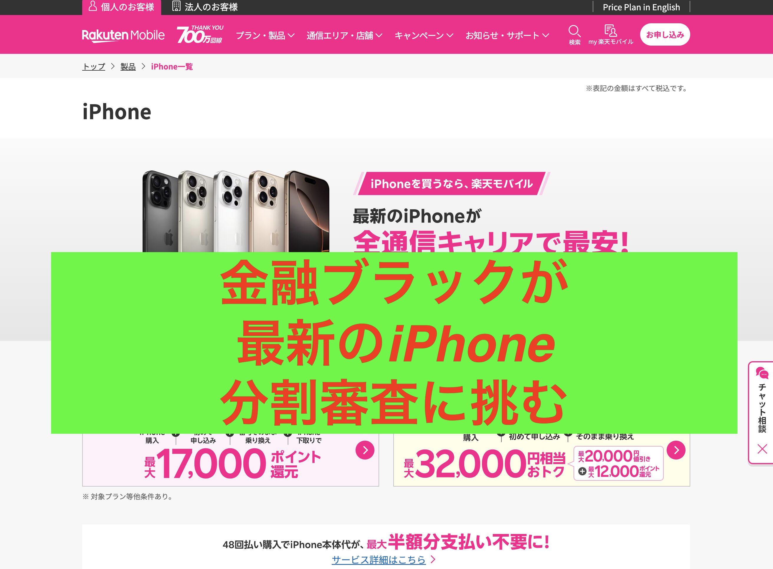 金融ブラックの男が最新モデルのiPhone分割払いに試みる